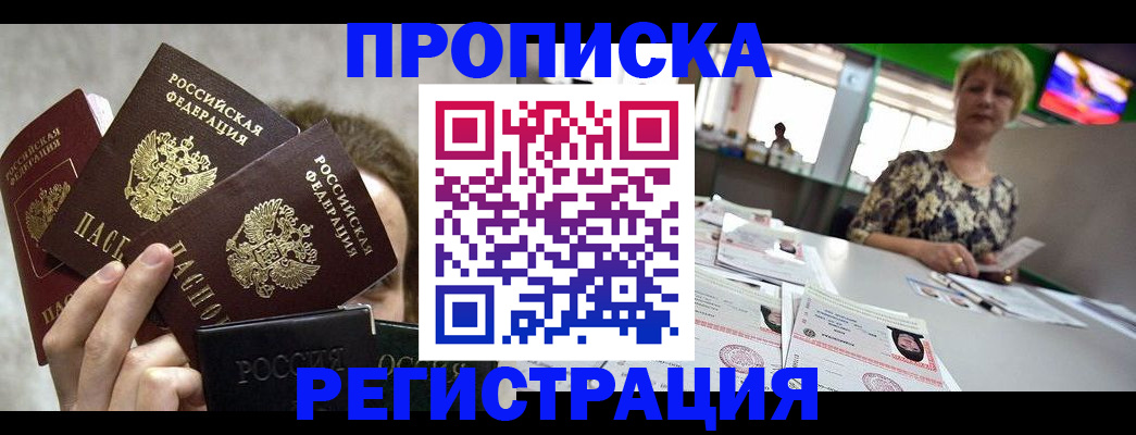 прописка в Ялте