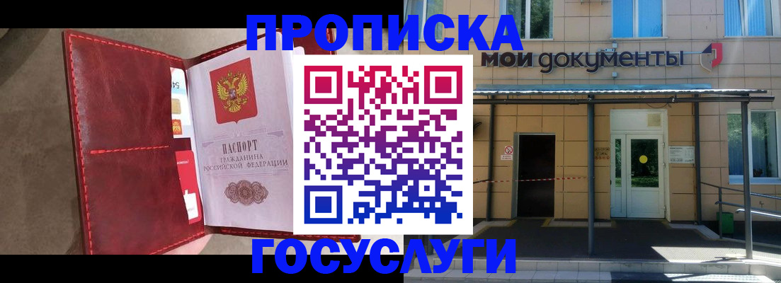 прописка от собственника в Ялте